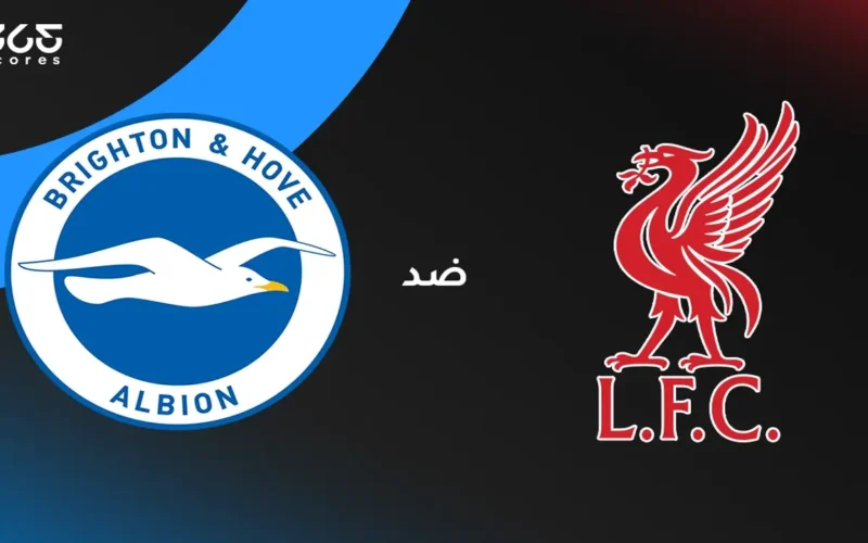 قمة الدوري الإنجليزي.. موعد مباراة ليفربول وبرايتون والقنوات الناقلة وتشكيل الفريقين المتوقع